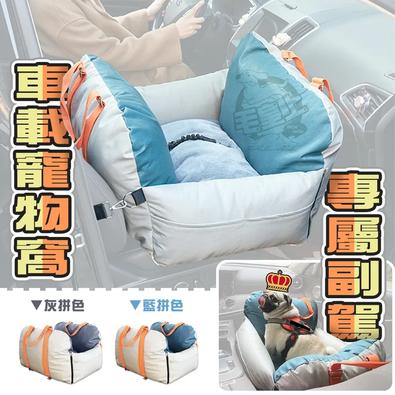 毛皇上 車載寵物窩